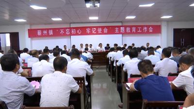 蕲州镇 县财政局启动“不忘初心 牢记使命”主题教育 