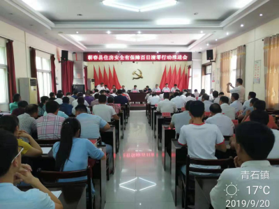 蕲春县召开住房安全有保障百日清零行动推进会