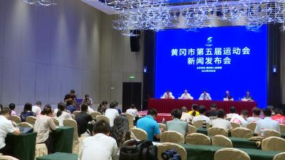 市五运会组委会召开新闻发布会