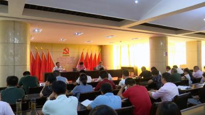 全县各地各部门开展“不忘初心 牢记使命”主题教育