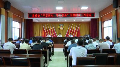 全县各地各部门启动“不忘初心 牢记使命”主题教育