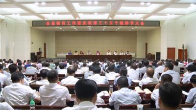 县委县政府召开全县教育工作大会