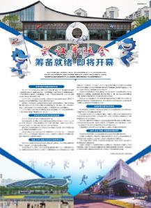武汉军运会 筹备就绪 即将开幕