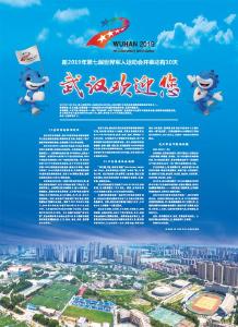 武汉欢迎您
