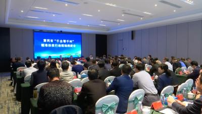 全市“千企帮千村”精准扶贫现场会推广蕲春经验 