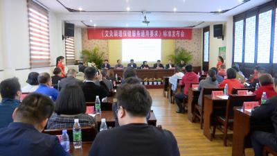 《艾灸调理保健服务通用要求》标准发布