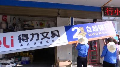 县城管执法局开展店招规范整治行动