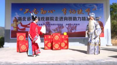 省黄梅戏剧团助力脱贫文艺演出走进向桥