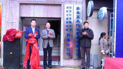 “省客驾到”蕲春运营中心开业运营 