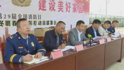 蕲春县政府部署冬春火灾防控工作