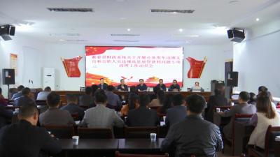 县财政局开展公务用车违规支出和公职人员违规高息放贷问题专项清理