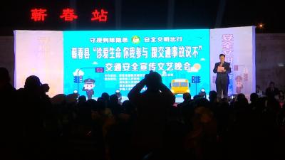 蕲春多措并举开展第八个全国交通安全日主题宣传