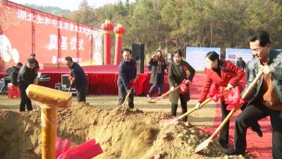 知和中医药康养文化生态园项目奠基