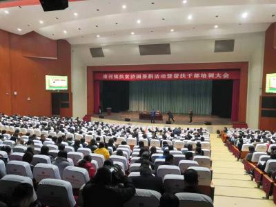 漕河镇举办扶贫济困募捐暨帮扶干部培训大会