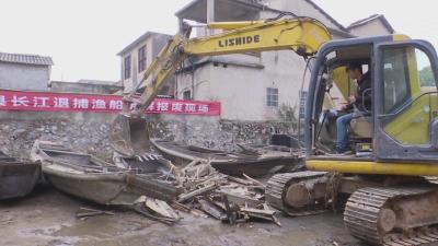 长江蕲春段退捕区39条渔船上岸报废