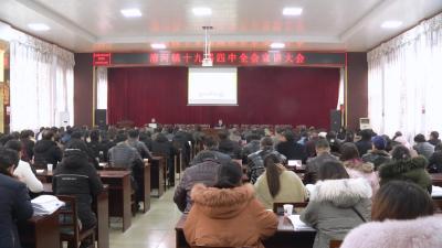 漕河镇党员干部学习党的十九届四中全会精神