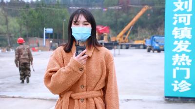 争分夺秒 刘河镇抢建发热门诊