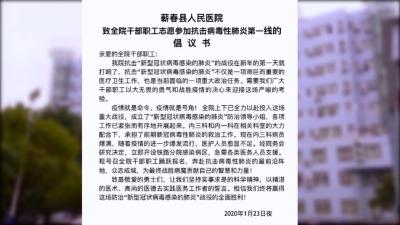 县人民医院：众志成城 坚决守护人民群众安康 