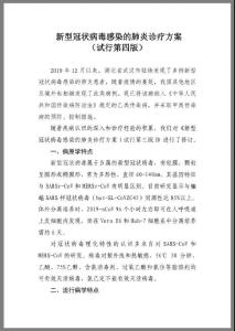 可通过接触传播！新型冠状病毒感染的肺炎最新版诊疗方案出炉
