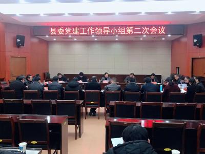赵少莲主持召开县委党建工作领导小组会议 