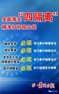 刘雪荣：全面落实“四隔离” ，精准打好阻击战！