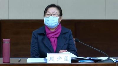 赵少莲主持召开县新型冠状病毒感染的肺炎防控指挥部工作例会