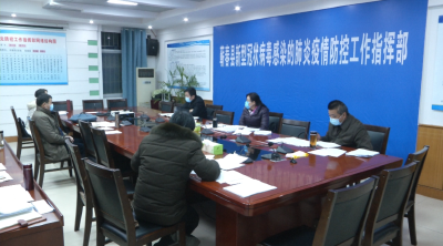 赵少莲主持召开县疫情防控指挥部工作例会
