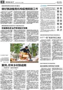 来自经济日报的报道：黄冈，织牢乡村防疫网！