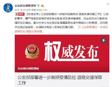 公安部：不得擅自设限、劝返长期异地行驶的湖北籍车辆