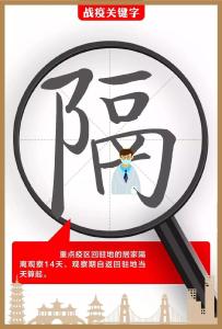 @黄冈人：这份战“疫”一字诀要牢记…