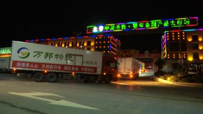 万邦国际驰援我县200吨蔬菜水果