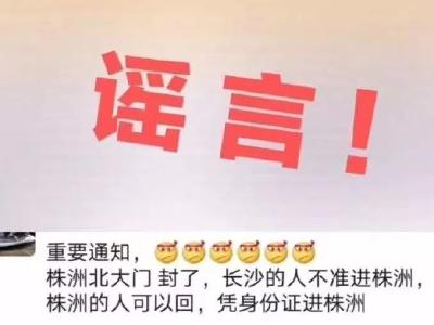 最新谣言又来了！这些肺炎疫情