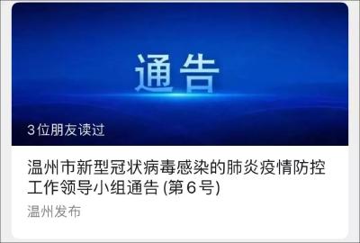 黄冈后，温州实行出行管控！
