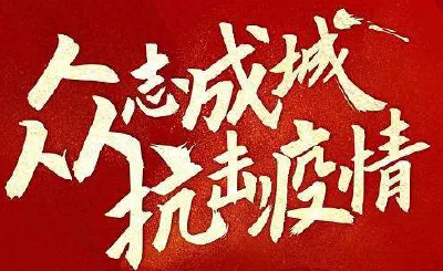 一封来自山东医疗队的信！