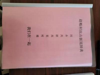 一名驻村干部就是一个村子的守护者，是每户村民的门神！