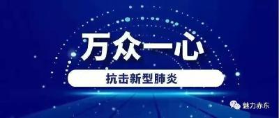 疫情防控 卫生先行！赤东镇环境整治进行时~