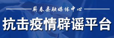 这些都是谣言！勿信！