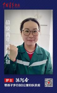 护士陈阿香： 带孩子步行80公里归队抗疫