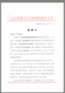 武汉铁路公安与县医院的一次绿色“联姻”