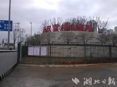 武汉大学中南医院整体接管雷神山