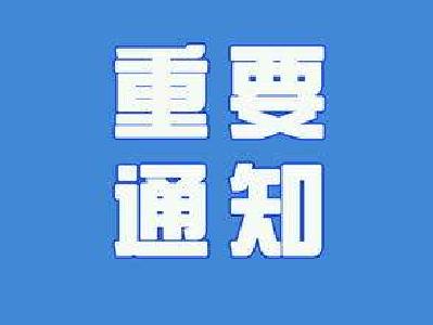 【重要通知】关于推迟2020年3月我省有关教育考试工作的通知