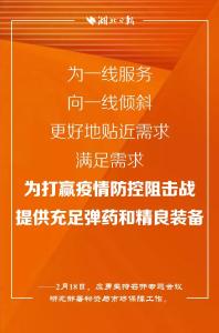 @黄冈人：关于物资保障，省委书记说了这些话！