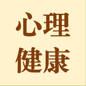 小e妹支招：疫情当前如何释放焦虑