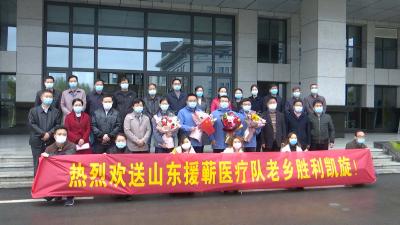 视频| 县委县政府欢送 山东第十一批援鄂医疗队驻蕲疾控队员
