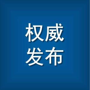 啃下硬骨头　合力促发展　湖北统筹推进疫情防控和经济社会发展