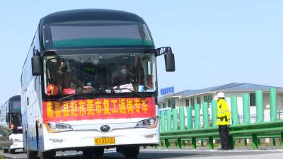 视频| 复工专车精准助力首批428名农民工离蕲返岗