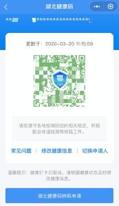 最新：湖北健康码取消打卡，新增一重要功能（附权威答疑）