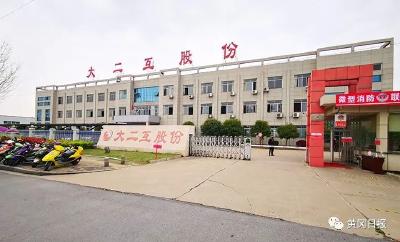 【记者直击】看湖北大二互如何破解复工复产难题