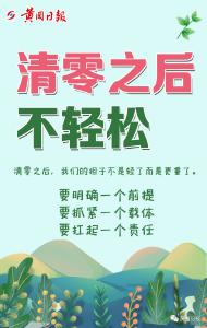 【声音】@黄冈所有人：清零之后不轻松！