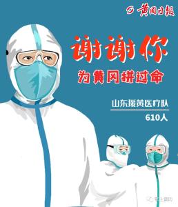 【黄冈头条】山东英雄今天回家！黄冈最高礼遇，全城护送！
